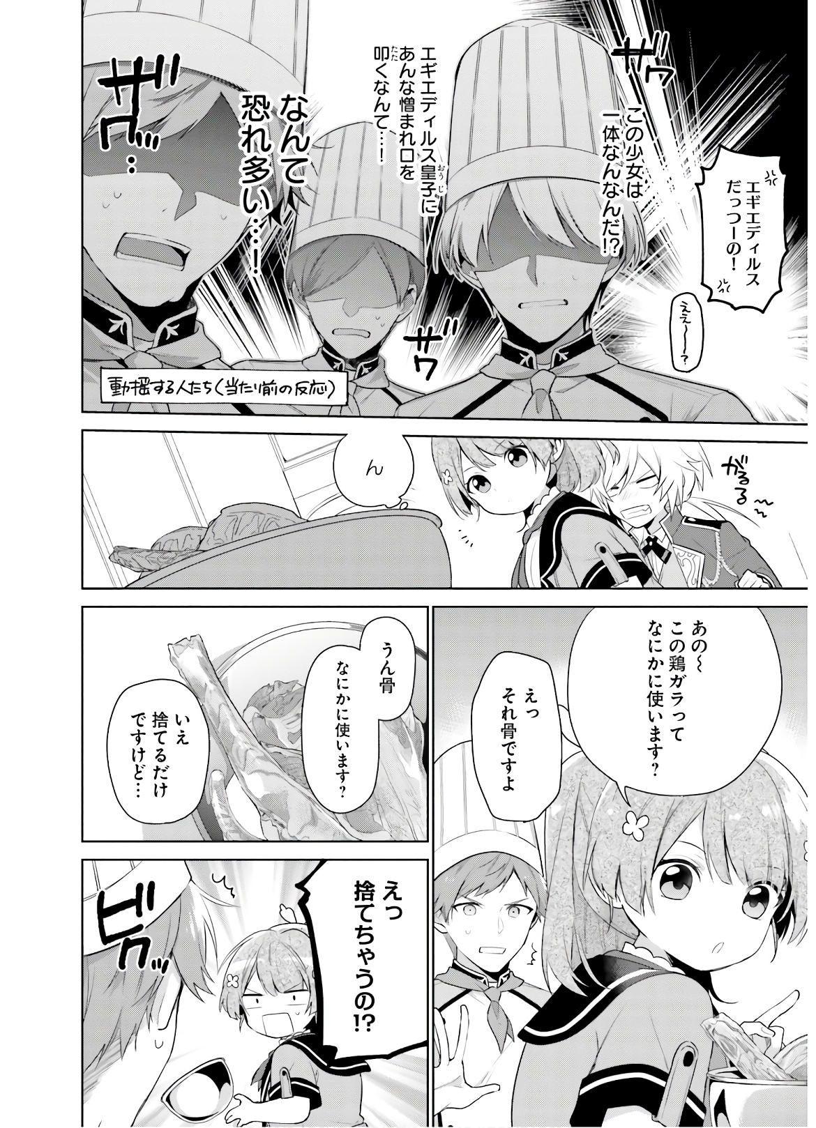 聖女じゃなかったので、王宮でのんびりご飯を作ることにしました 第3話 - Page 4