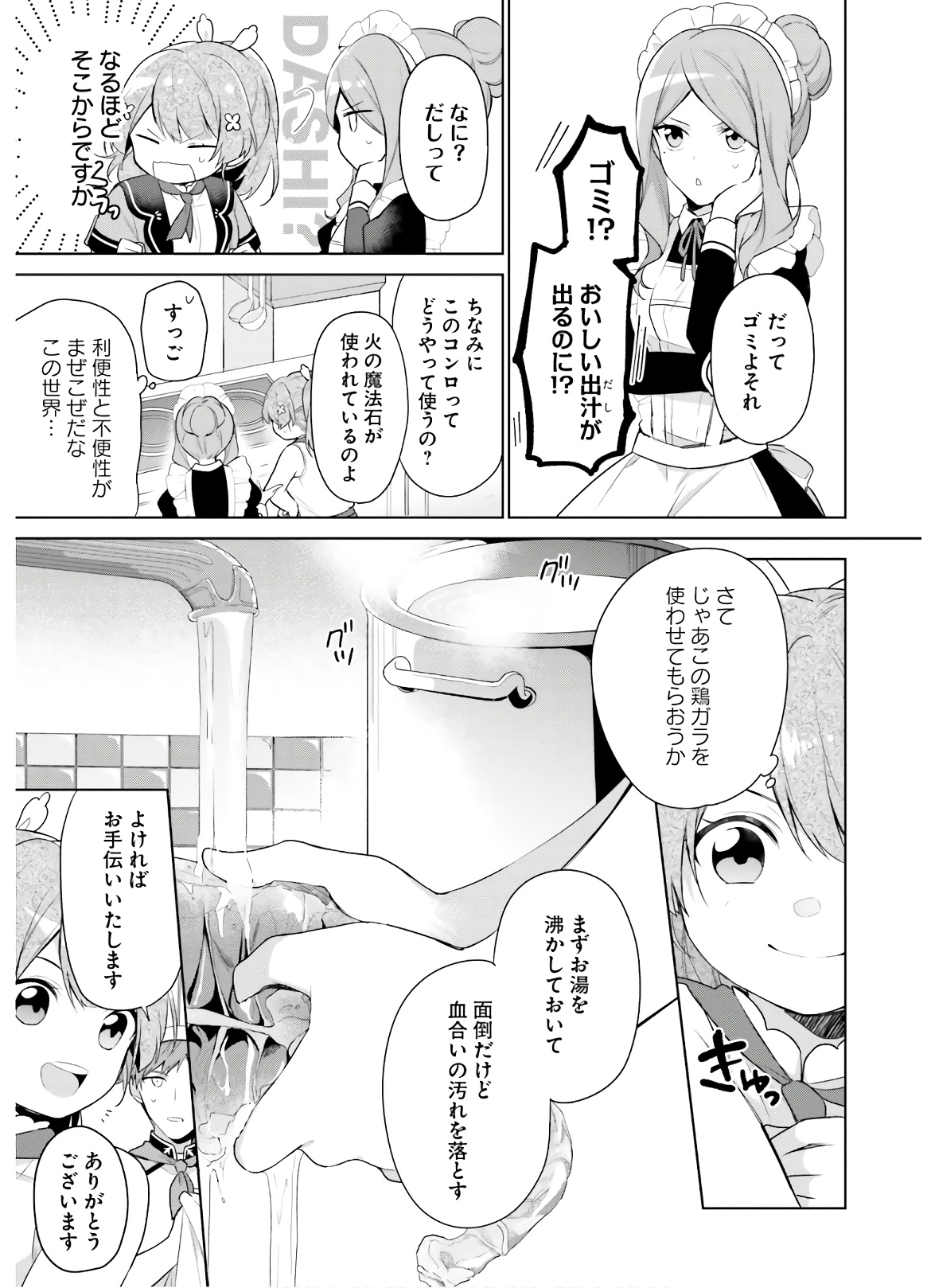 聖女じゃなかったので、王宮でのんびりご飯を作ることにしました 第3話 - Page 5