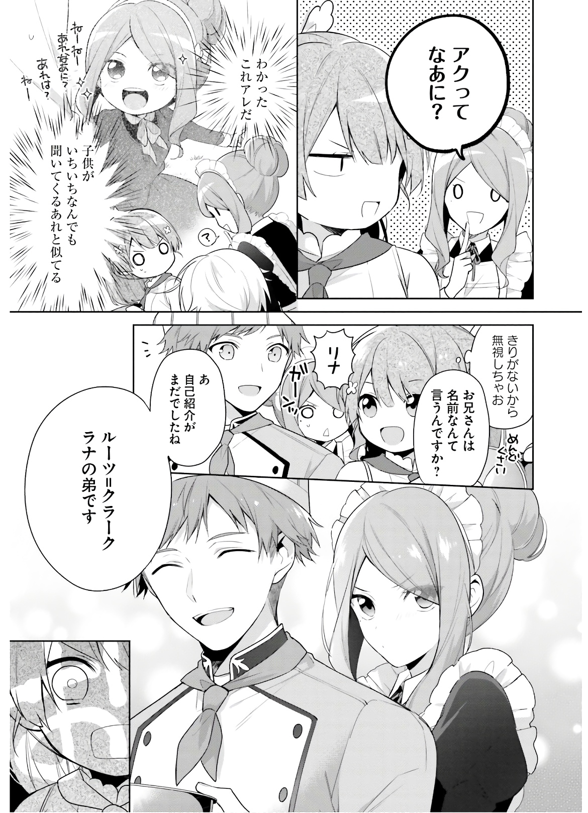 聖女じゃなかったので、王宮でのんびりご飯を作ることにしました 第3話 - Page 7