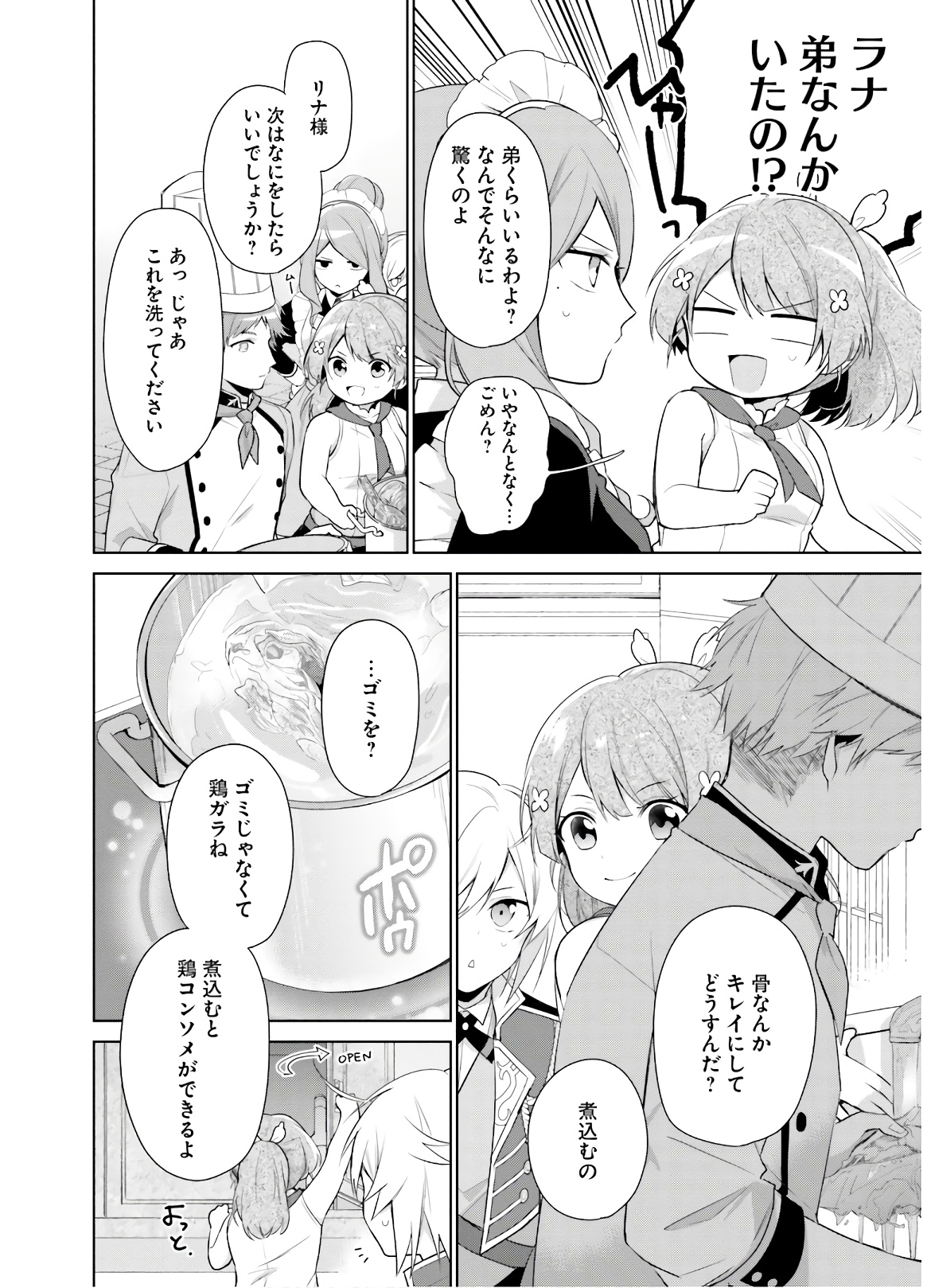 聖女じゃなかったので、王宮でのんびりご飯を作ることにしました 第3話 - Page 8