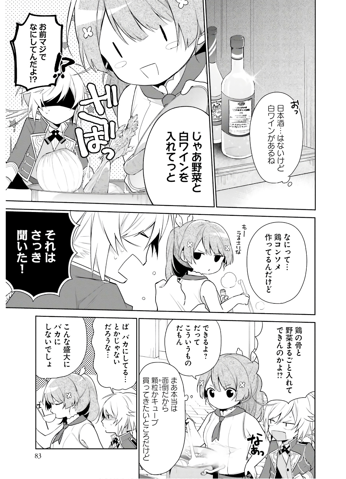 聖女じゃなかったので、王宮でのんびりご飯を作ることにしました 第3話 - Page 10