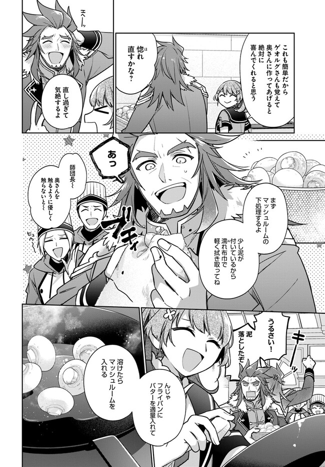 聖女じゃなかったので、王宮でのんびりご飯を作ることにしました 第30.4話 - Page 2