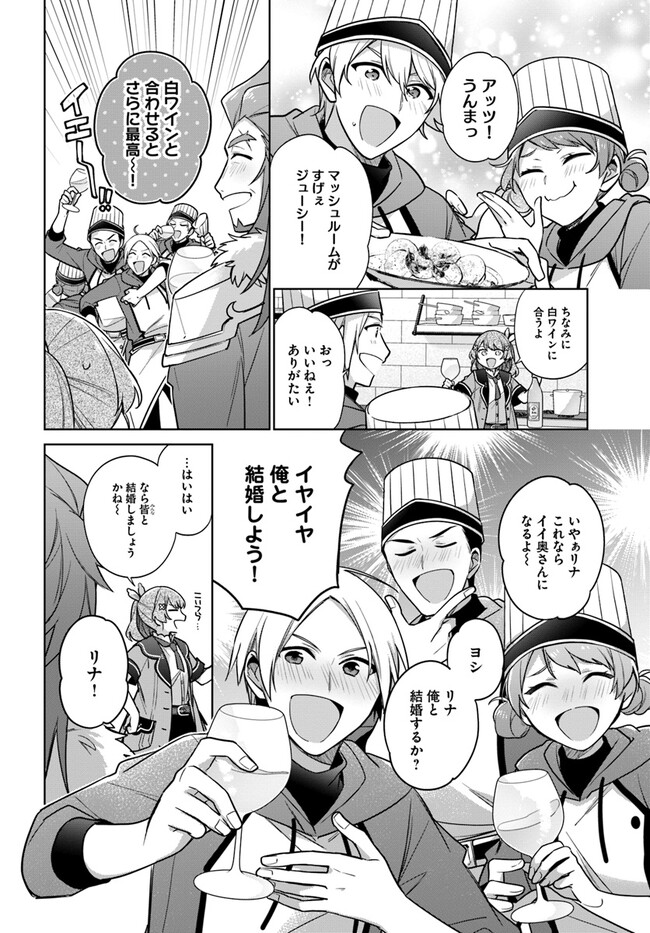 聖女じゃなかったので、王宮でのんびりご飯を作ることにしました 第30.4話 - Page 4