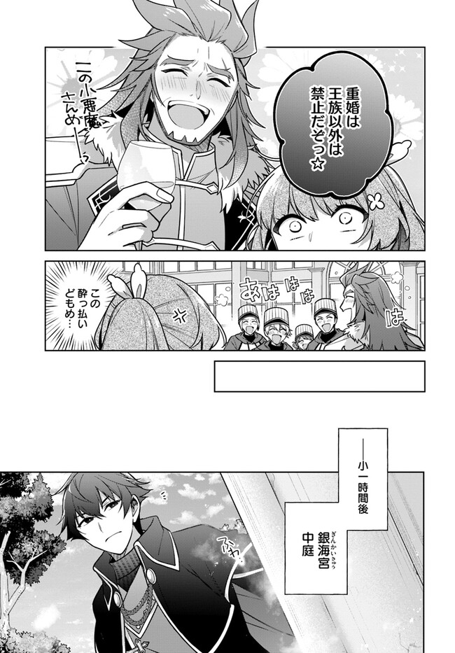 聖女じゃなかったので、王宮でのんびりご飯を作ることにしました 第30.4話 - Page 5