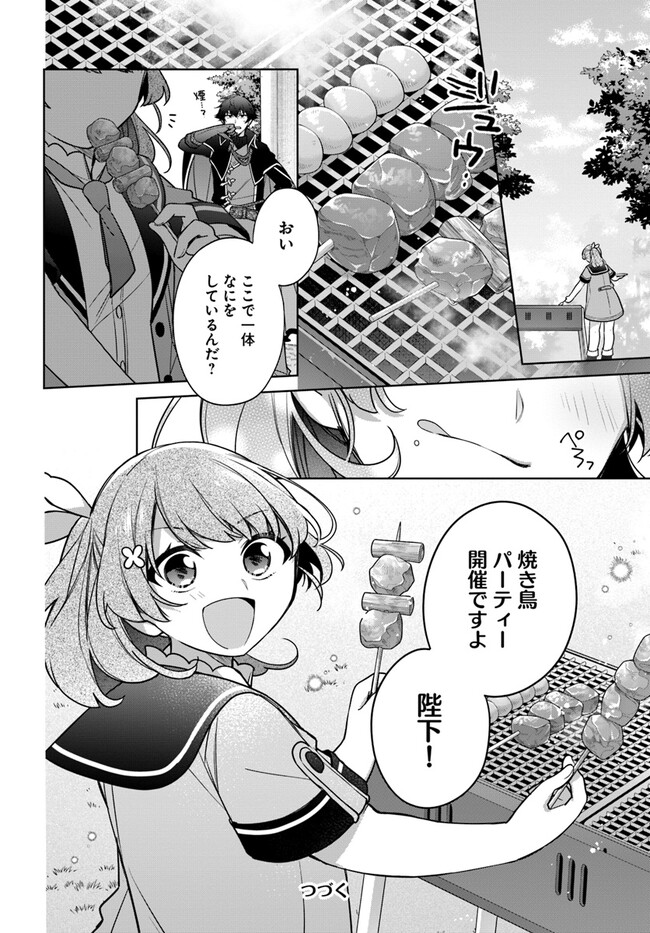 聖女じゃなかったので、王宮でのんびりご飯を作ることにしました 第30.4話 - Page 6