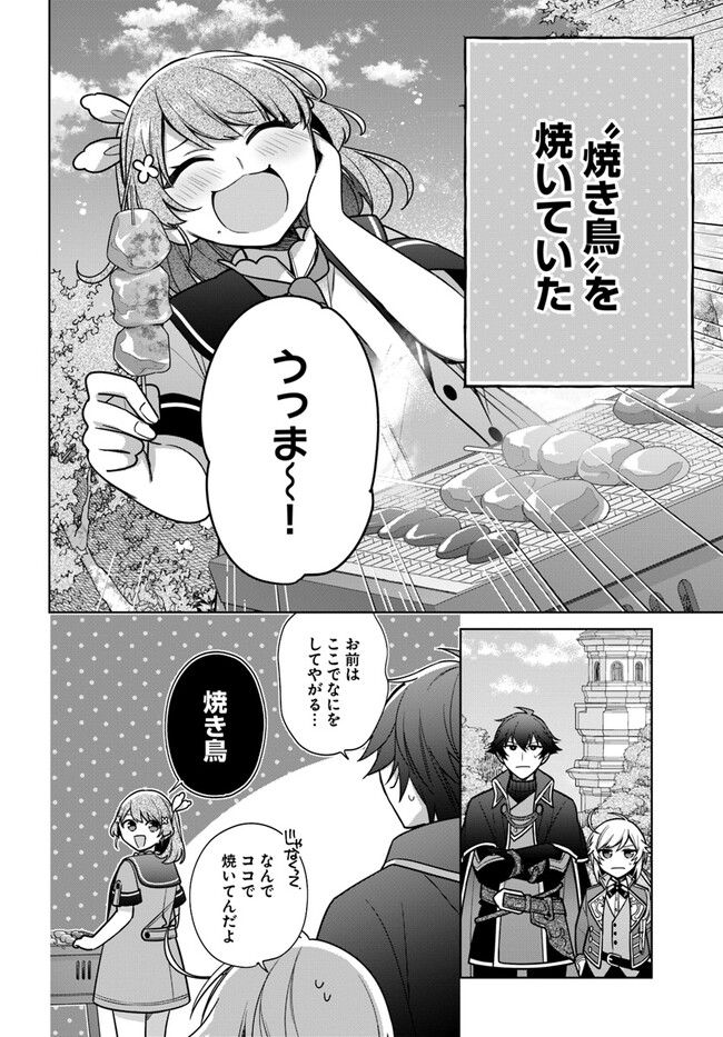 聖女じゃなかったので、王宮でのんびりご飯を作ることにしました 第31.1話 - Page 4