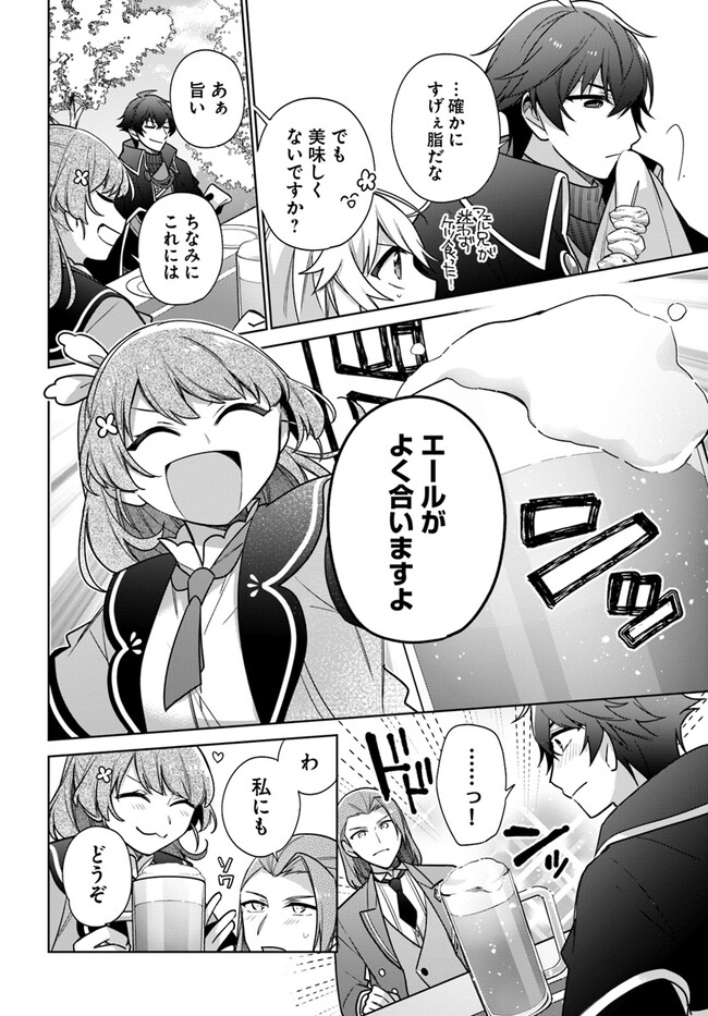 聖女じゃなかったので、王宮でのんびりご飯を作ることにしました 第31.3話 - Page 5