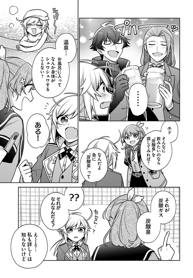 聖女じゃなかったので、王宮でのんびりご飯を作ることにしました 第31.3話 - Page 6