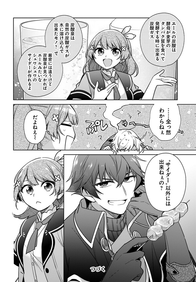 聖女じゃなかったので、王宮でのんびりご飯を作ることにしました 第31.3話 - Page 7