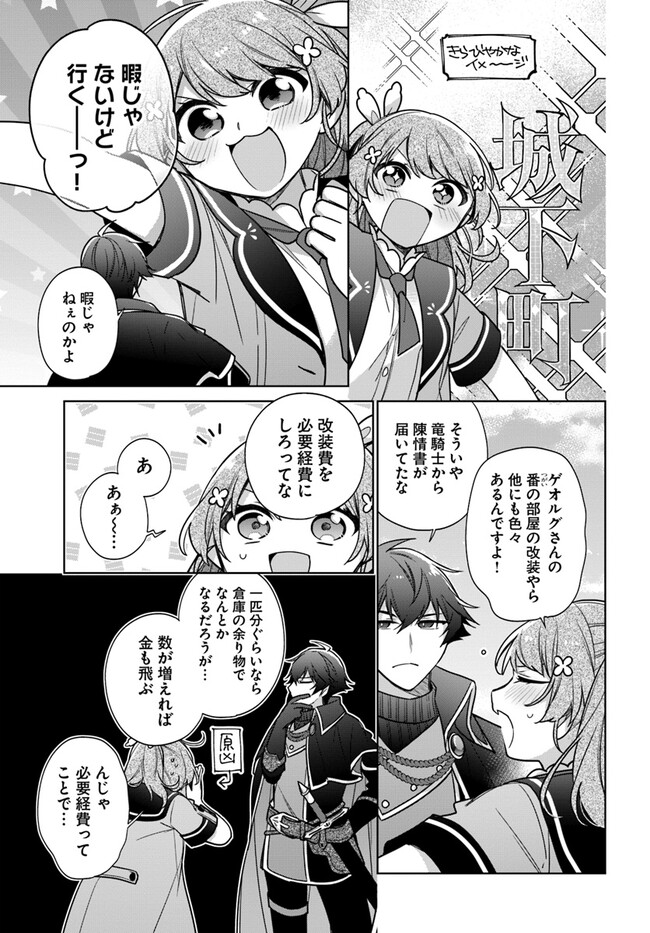 聖女じゃなかったので、王宮でのんびりご飯を作ることにしました 第31.4話 - Page 5