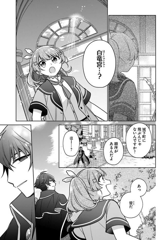 聖女じゃなかったので、王宮でのんびりご飯を作ることにしました 第32.1話 - Page 3