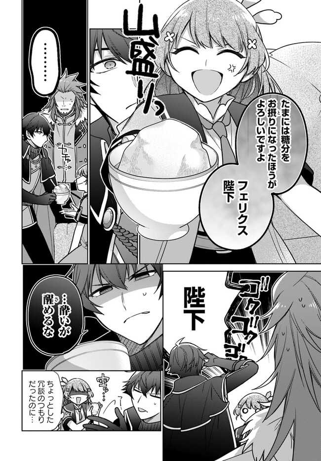 聖女じゃなかったので、王宮でのんびりご飯を作ることにしました 第32.1話 - Page 6