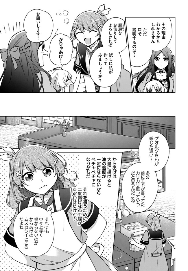 聖女じゃなかったので、王宮でのんびりご飯を作ることにしました 第32.4話 - Page 2