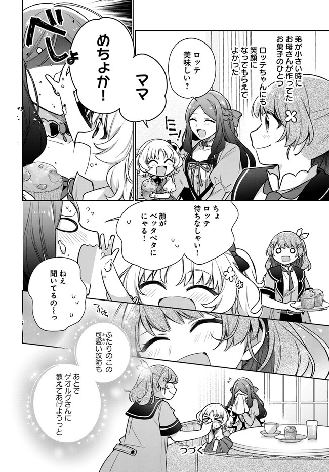 聖女じゃなかったので、王宮でのんびりご飯を作ることにしました 第32.4話 - Page 7