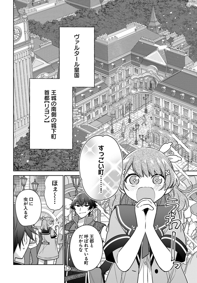 聖女じゃなかったので、王宮でのんびりご飯を作ることにしました 第33.1話 - Page 2