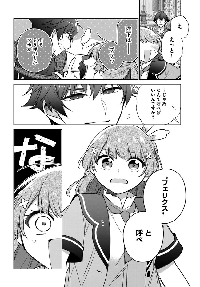 聖女じゃなかったので、王宮でのんびりご飯を作ることにしました 第33.1話 - Page 4