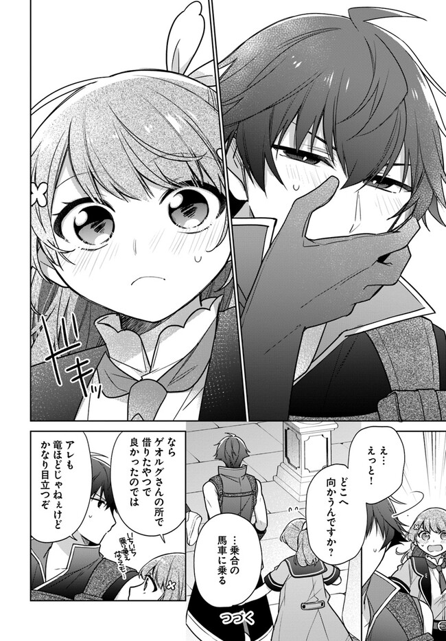 聖女じゃなかったので、王宮でのんびりご飯を作ることにしました 第33.1話 - Page 6