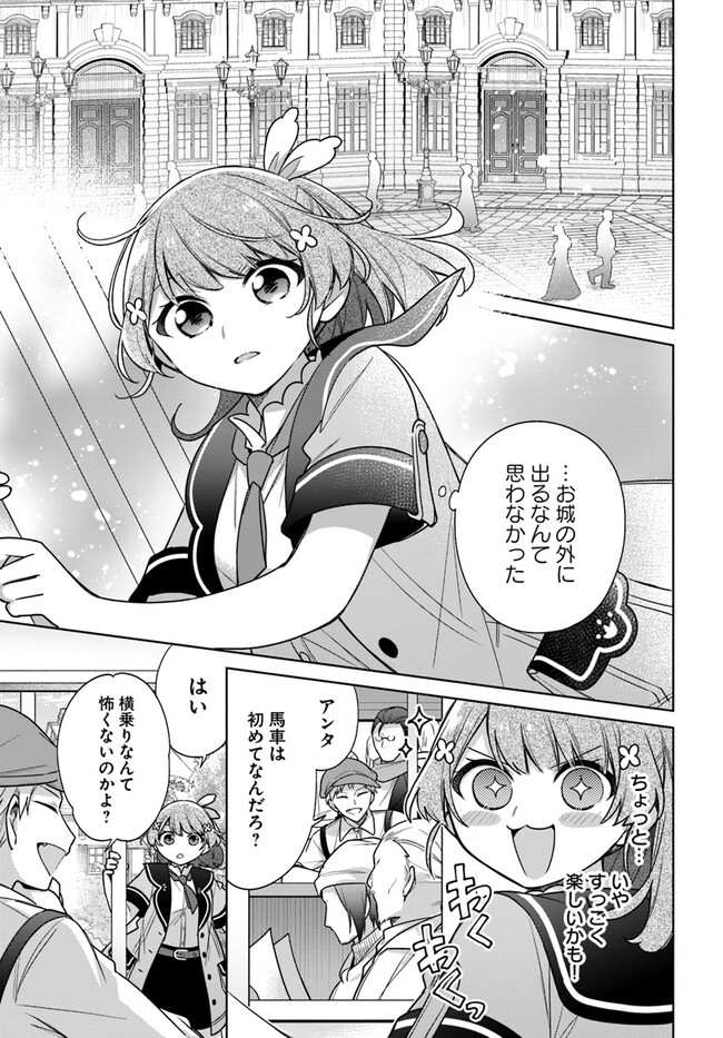 聖女じゃなかったので、王宮でのんびりご飯を作ることにしました 第33.2話 - Page 3