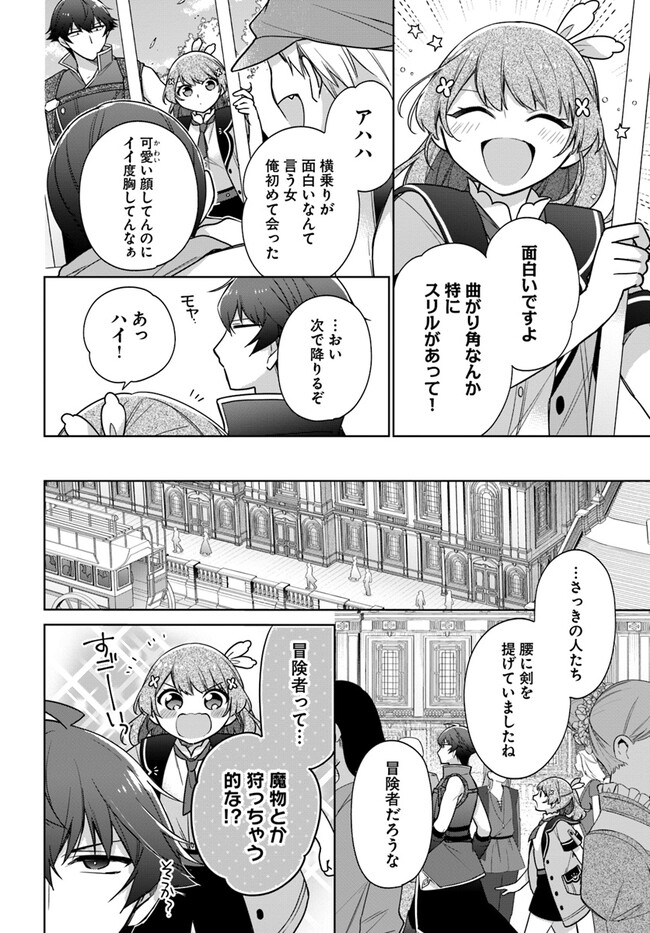 聖女じゃなかったので、王宮でのんびりご飯を作ることにしました 第33.2話 - Page 4