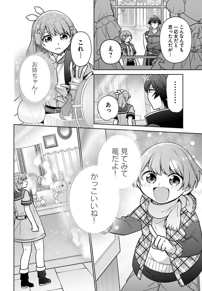 聖女じゃなかったので、王宮でのんびりご飯を作ることにしました 第33.2話 - Page 6