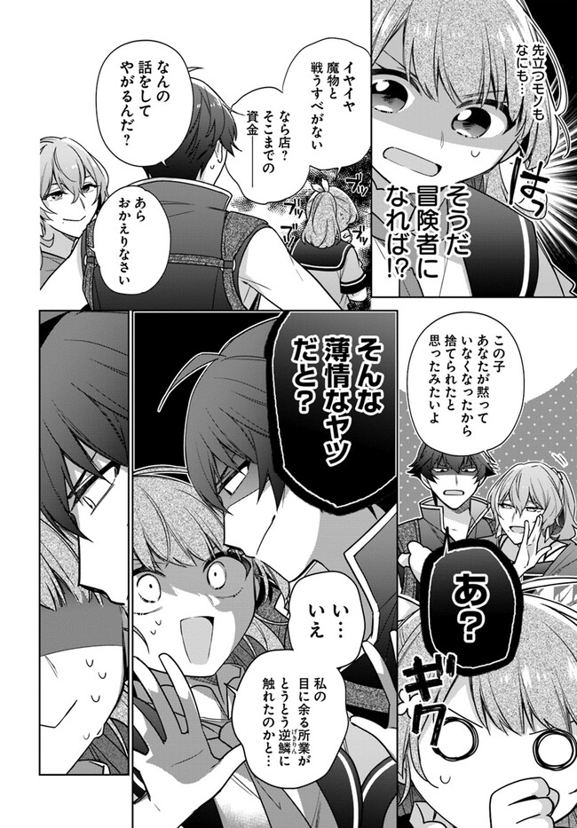 聖女じゃなかったので、王宮でのんびりご飯を作ることにしました 第33.3話 - Page 9