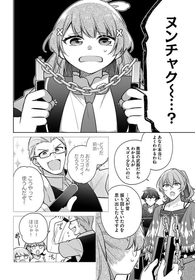 聖女じゃなかったので、王宮でのんびりご飯を作ることにしました 第33.4話 - Page 3