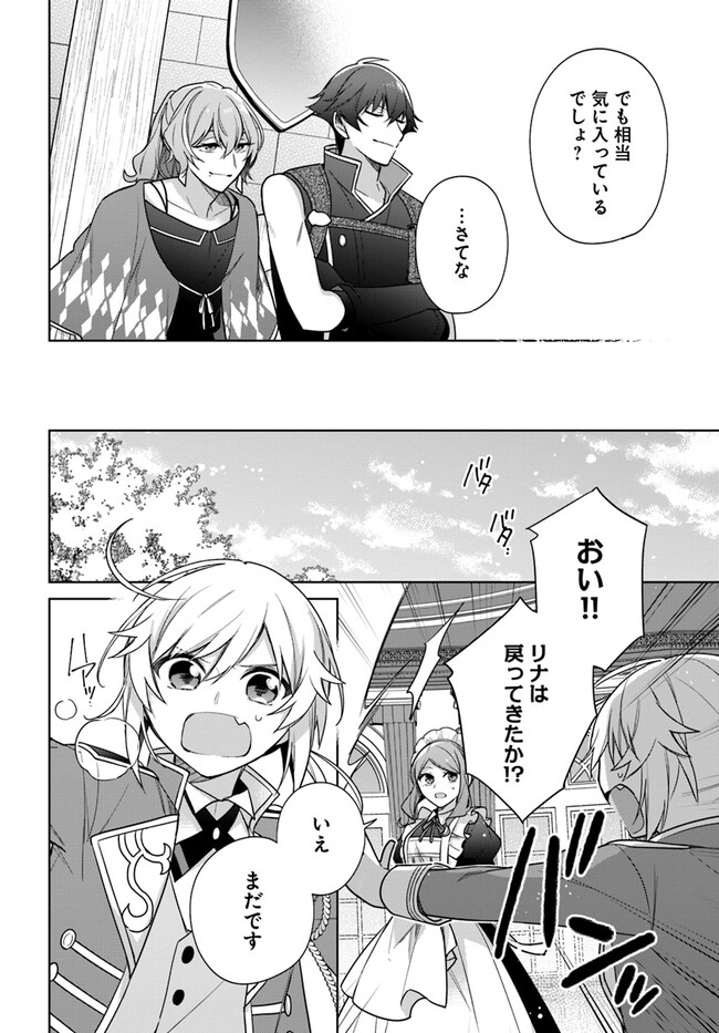 聖女じゃなかったので、王宮でのんびりご飯を作ることにしました 第33.4話 - Page 5