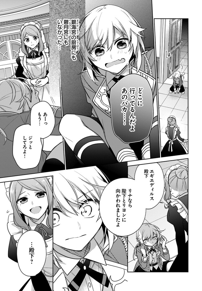 聖女じゃなかったので、王宮でのんびりご飯を作ることにしました 第33.4話 - Page 6