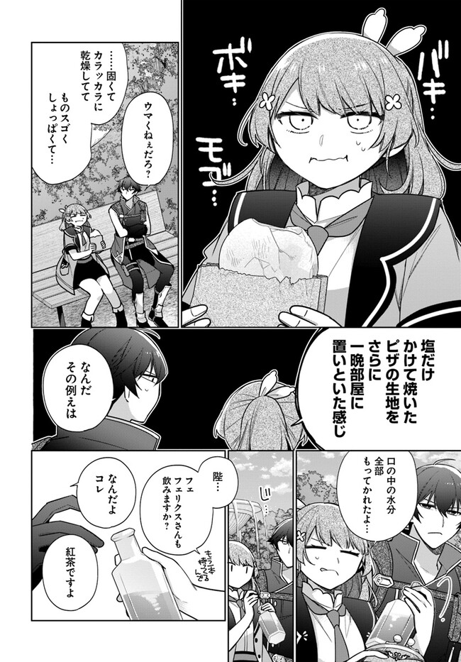 聖女じゃなかったので、王宮でのんびりご飯を作ることにしました 第34.2話 - Page 5