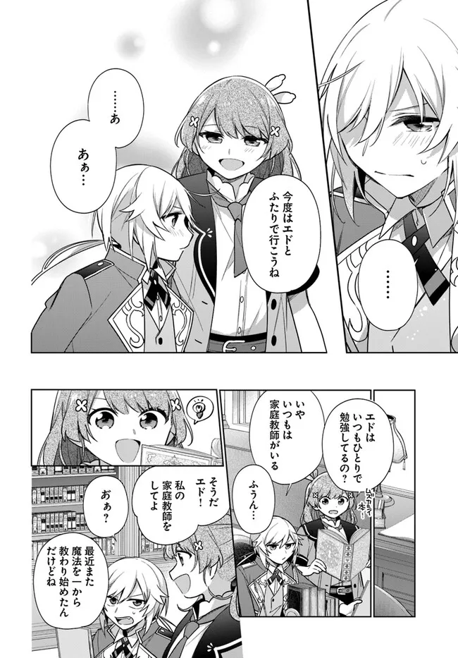 聖女じゃなかったので、王宮でのんびりご飯を作ることにしました 第34.4話 - Page 3