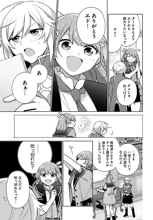 聖女じゃなかったので、王宮でのんびりご飯を作ることにしました 第34.4話 - Page 4