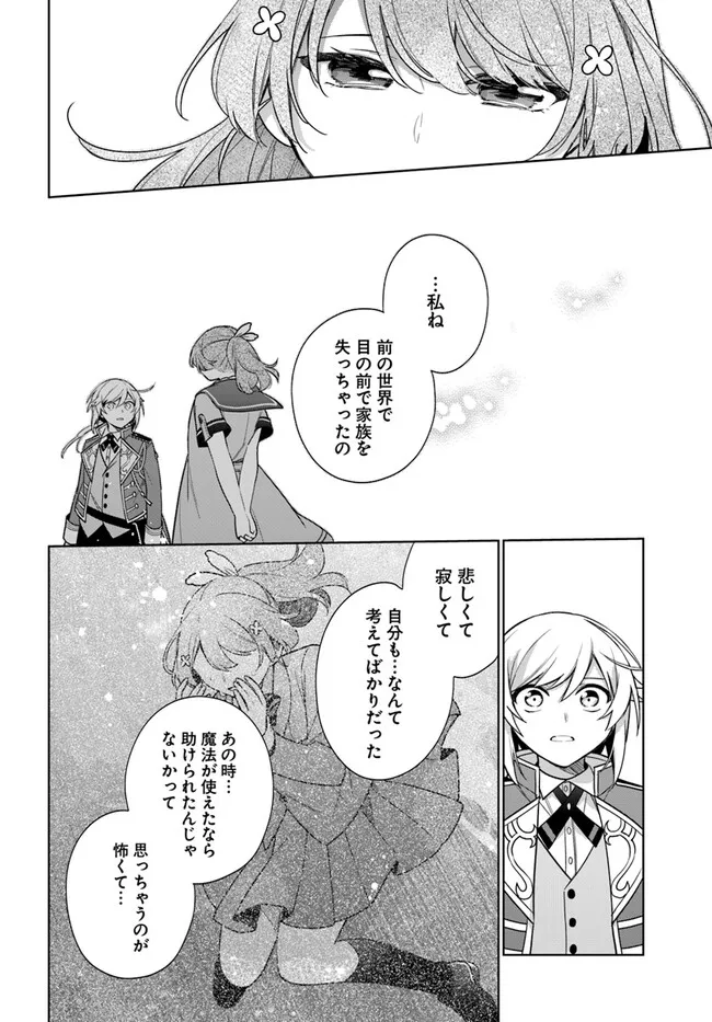 聖女じゃなかったので、王宮でのんびりご飯を作ることにしました 第34.4話 - Page 5