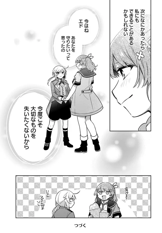 聖女じゃなかったので、王宮でのんびりご飯を作ることにしました 第34.4話 - Page 8