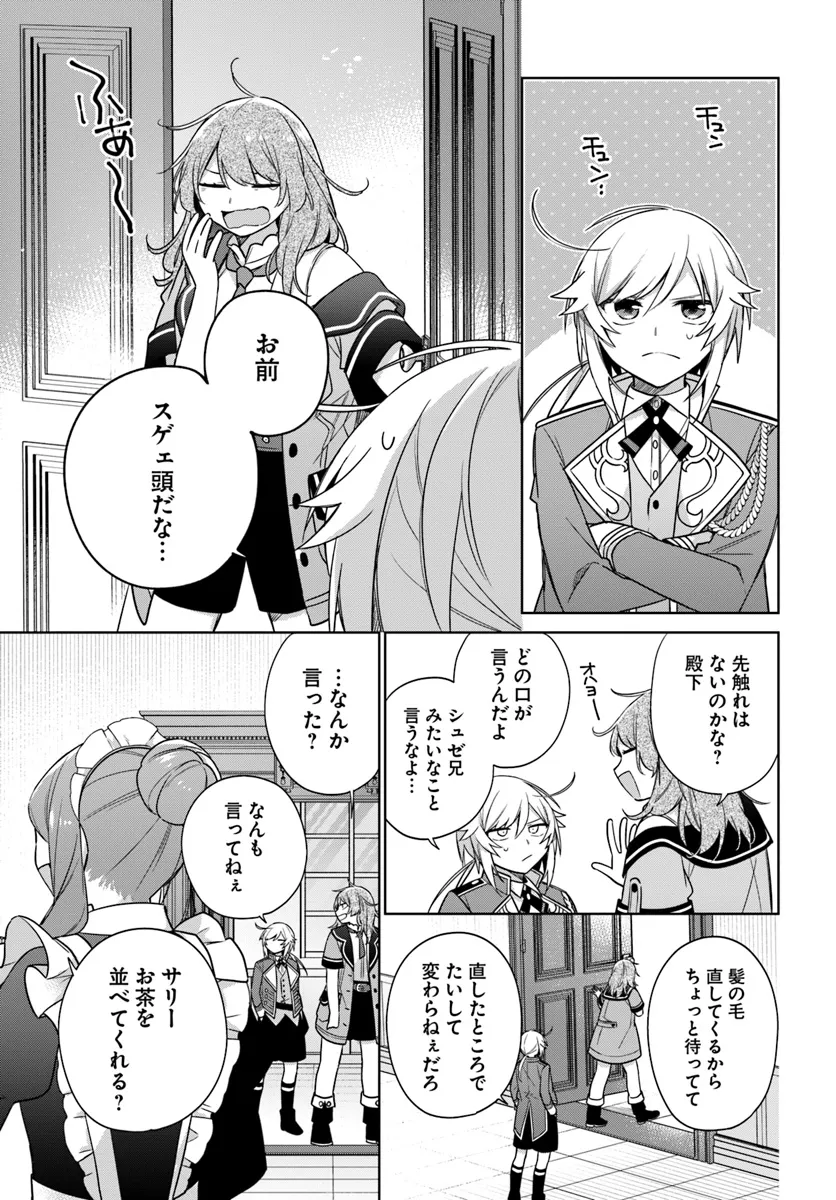 聖女じゃなかったので、王宮でのんびりご飯を作ることにしました 第35.1話 - Page 3