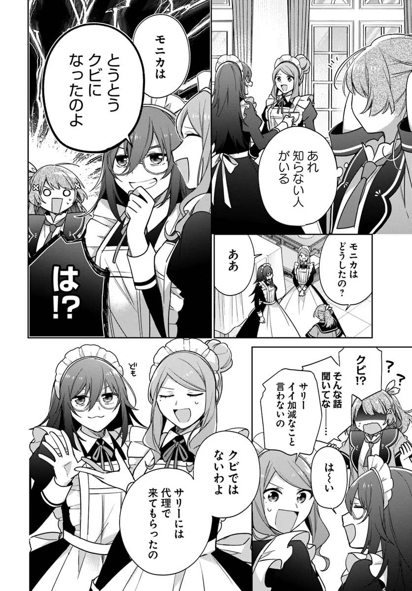 聖女じゃなかったので、王宮でのんびりご飯を作ることにしました 第35.1話 - Page 4