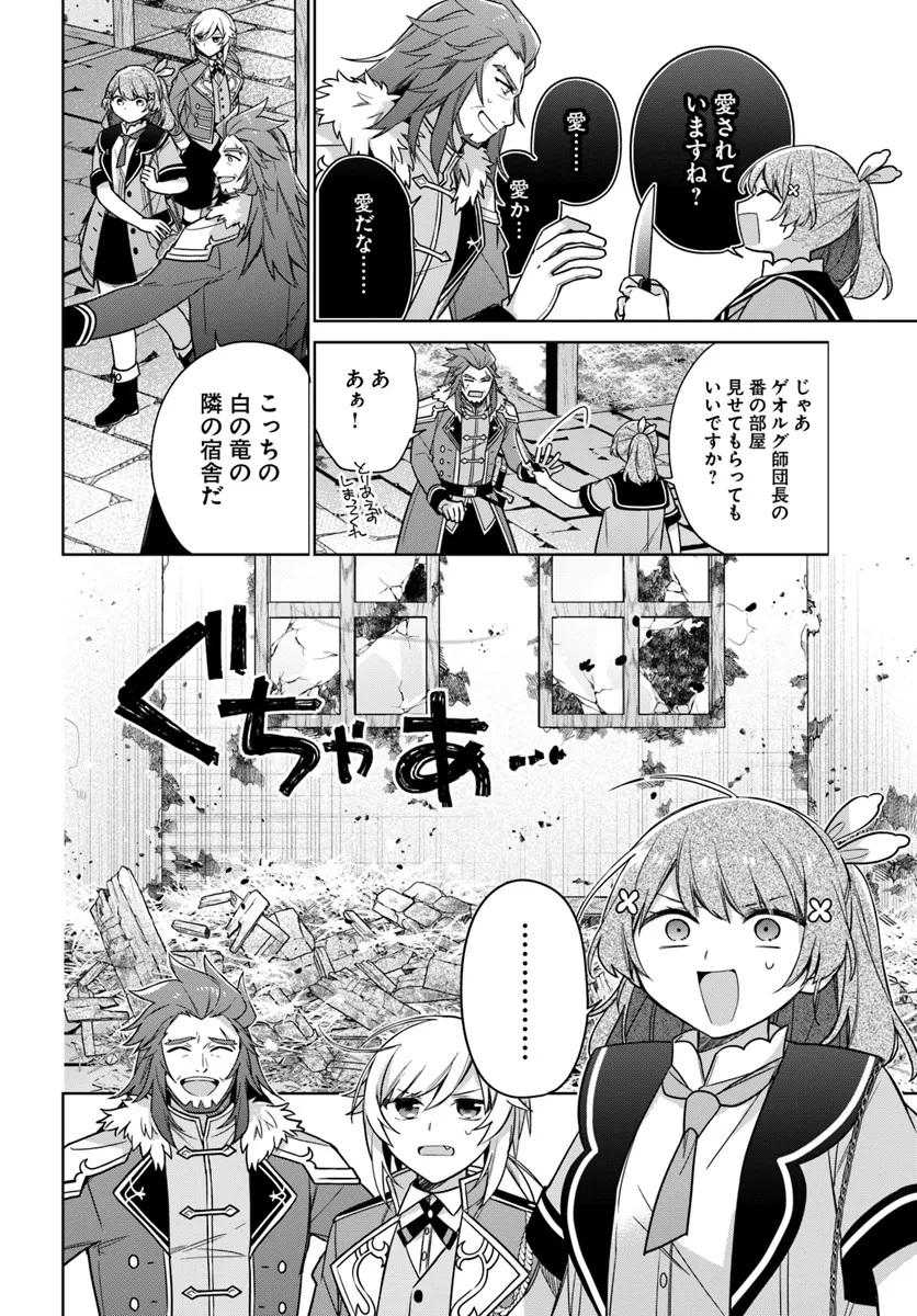 聖女じゃなかったので、王宮でのんびりご飯を作ることにしました 第35.2話 - Page 2