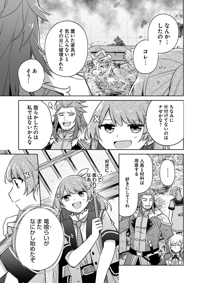 聖女じゃなかったので、王宮でのんびりご飯を作ることにしました 第35.2話 - Page 3