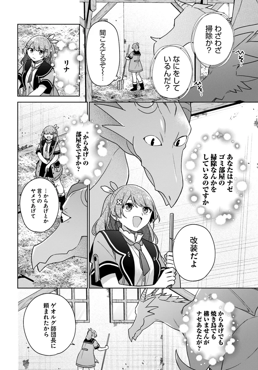 聖女じゃなかったので、王宮でのんびりご飯を作ることにしました 第35.2話 - Page 4