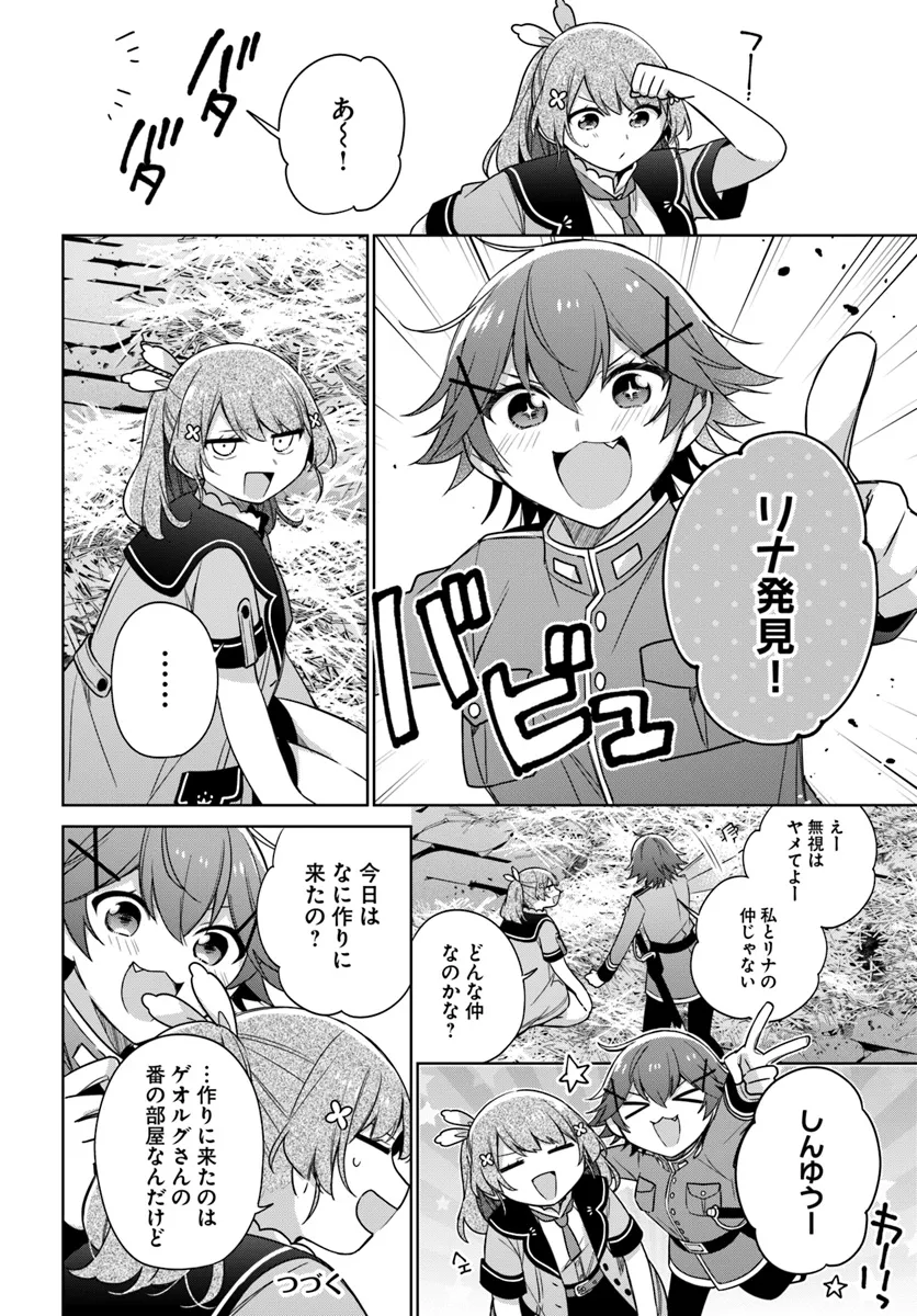 聖女じゃなかったので、王宮でのんびりご飯を作ることにしました 第35.2話 - Page 6