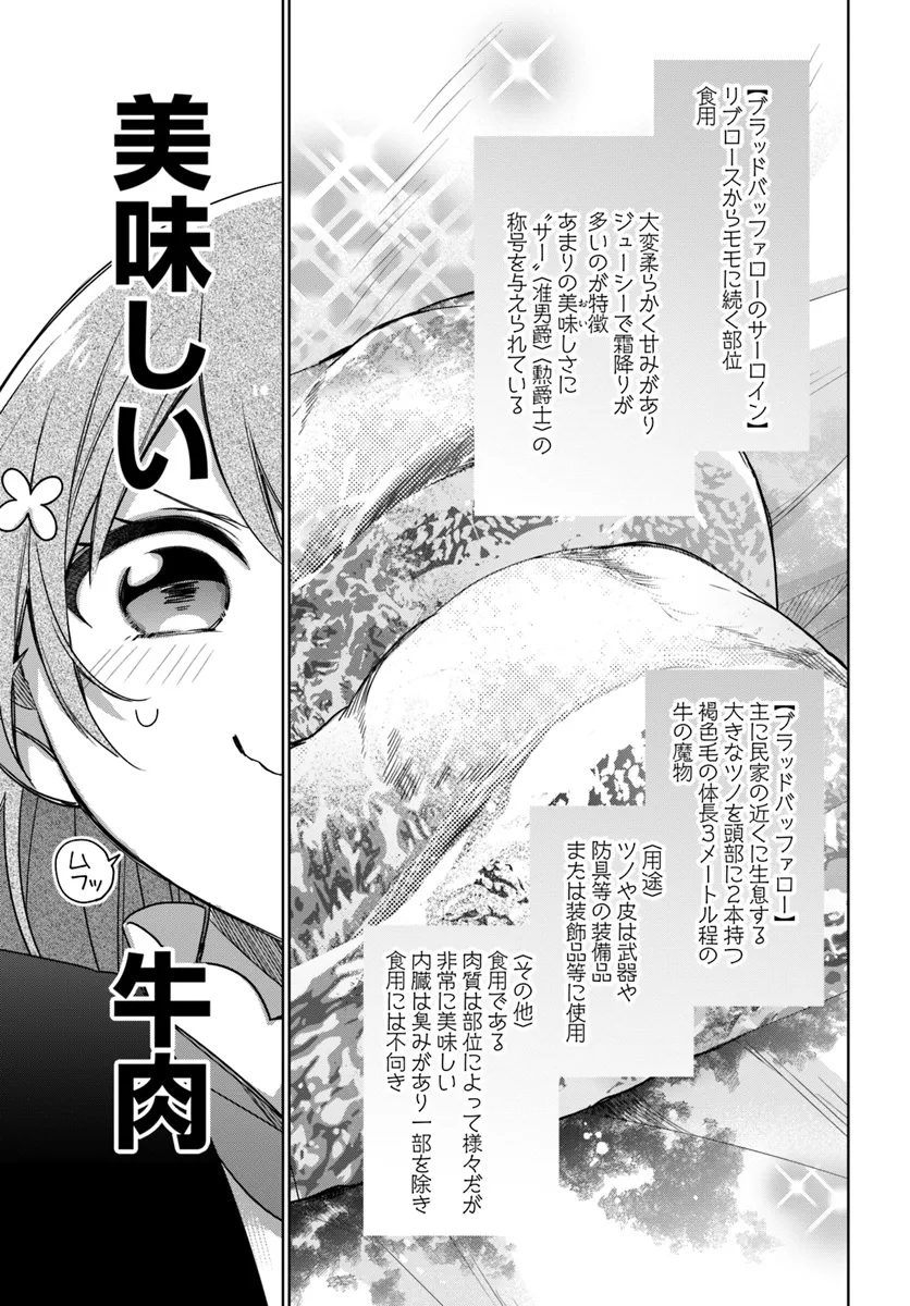 聖女じゃなかったので、王宮でのんびりご飯を作ることにしました 第35.3話 - Page 3