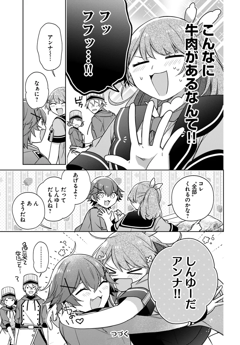 聖女じゃなかったので、王宮でのんびりご飯を作ることにしました 第35.3話 - Page 5