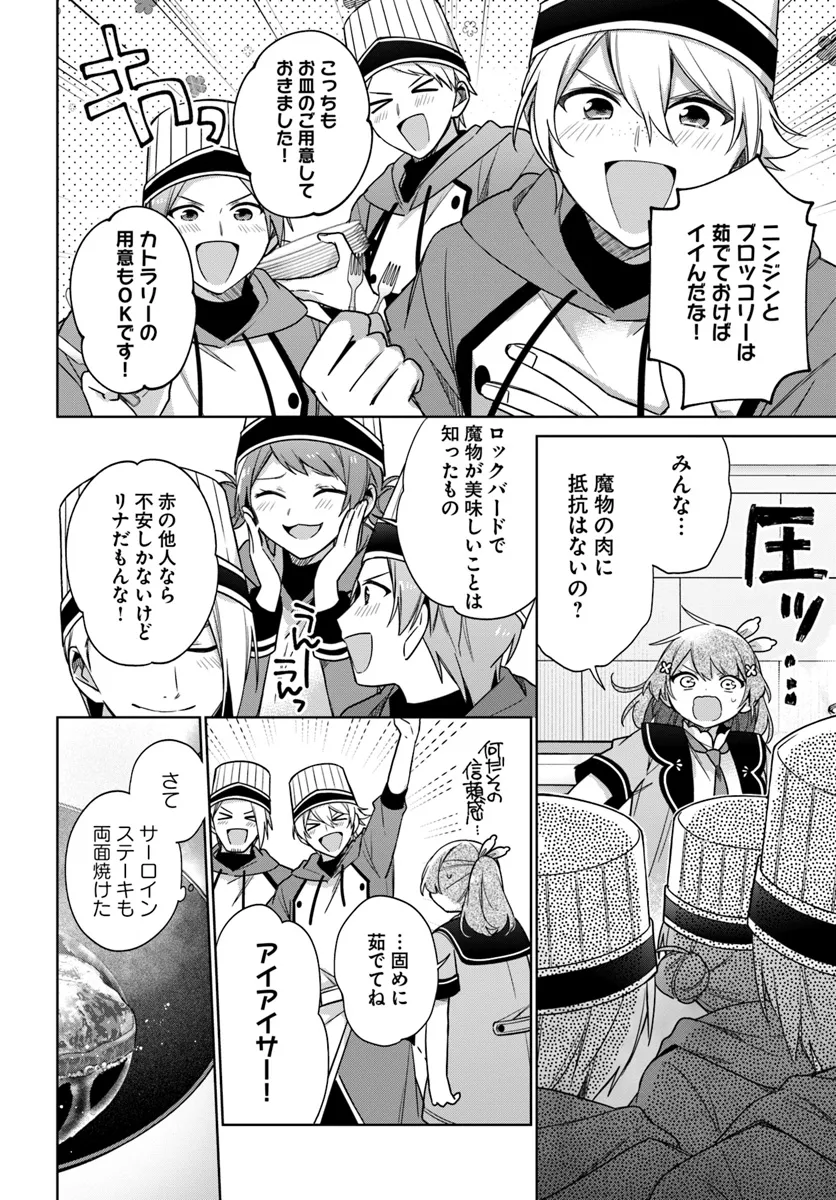 聖女じゃなかったので、王宮でのんびりご飯を作ることにしました 第35.4話 - Page 3