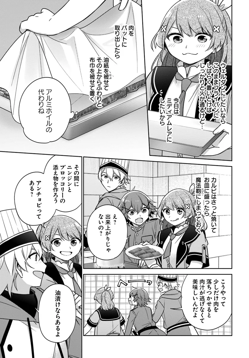 聖女じゃなかったので、王宮でのんびりご飯を作ることにしました 第35.4話 - Page 4