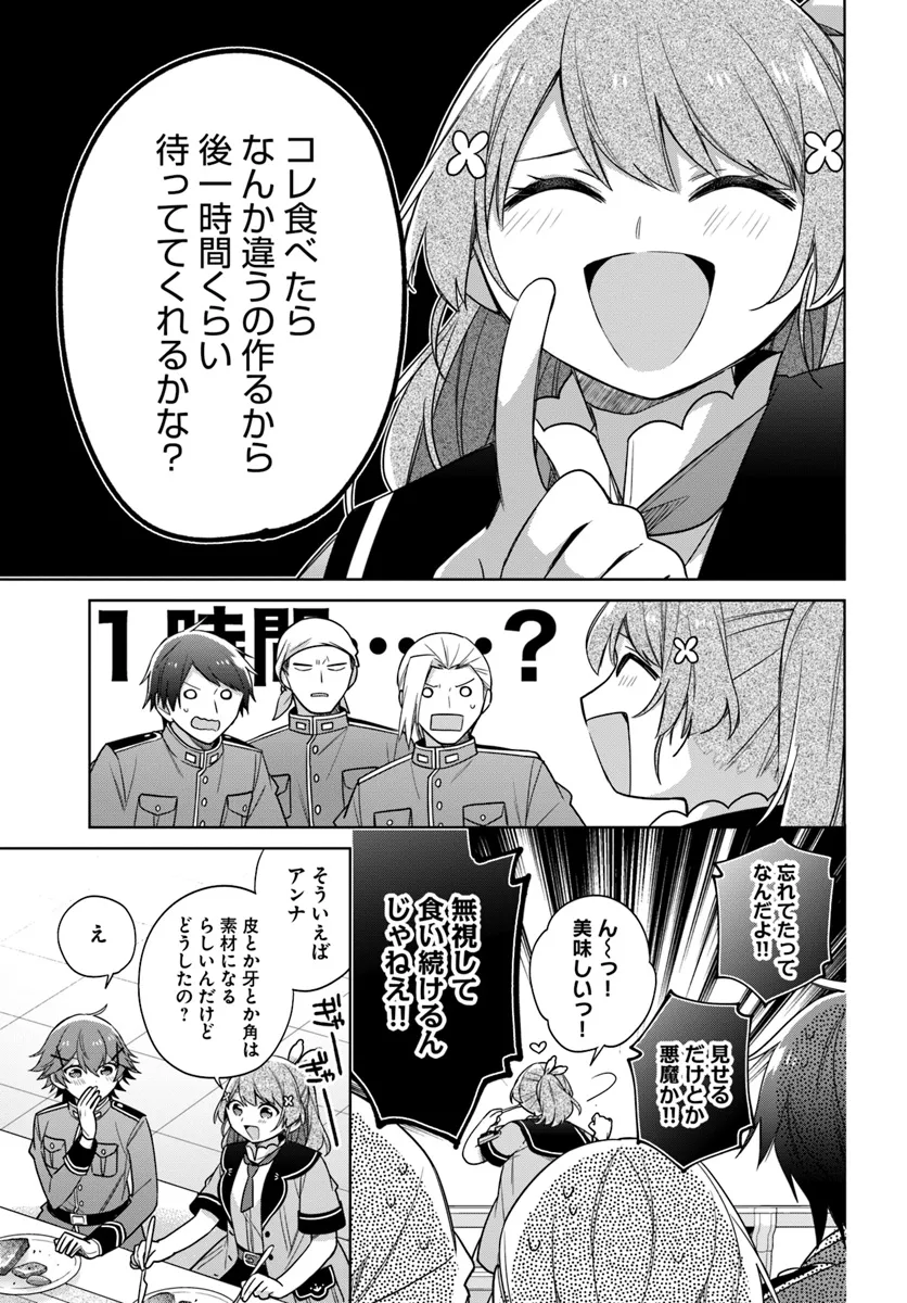 聖女じゃなかったので、王宮でのんびりご飯を作ることにしました 第35.4話 - Page 8