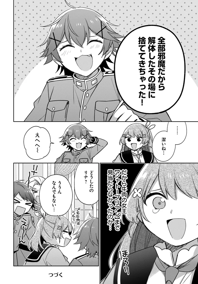 聖女じゃなかったので、王宮でのんびりご飯を作ることにしました 第35.4話 - Page 9