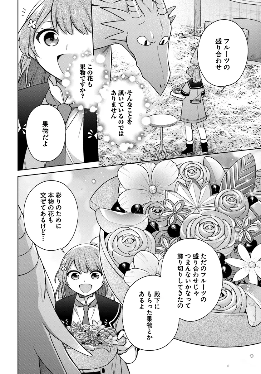 聖女じゃなかったので、王宮でのんびりご飯を作ることにしました 第36.1話 - Page 4