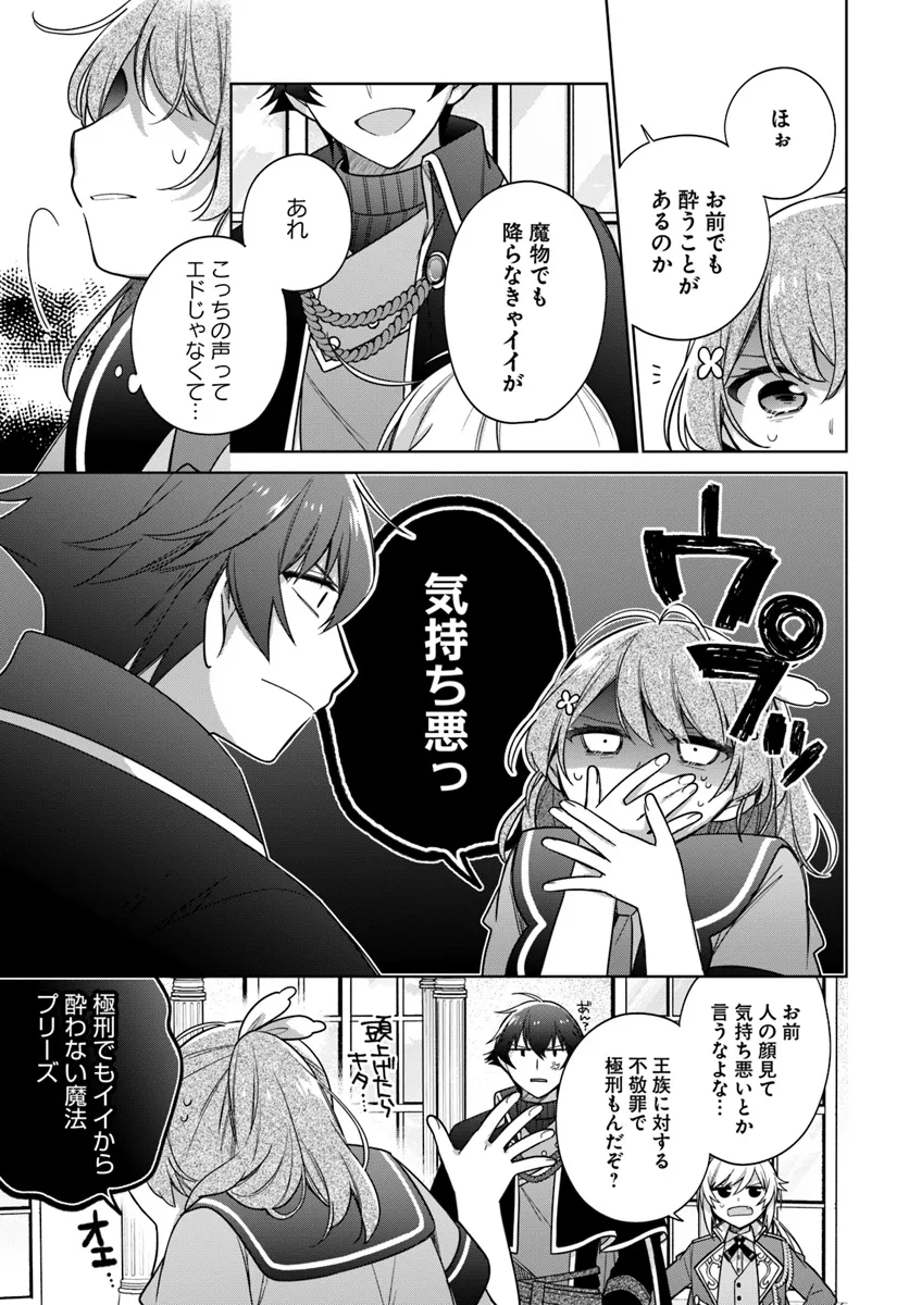 聖女じゃなかったので、王宮でのんびりご飯を作ることにしました 第36.2話 - Page 2