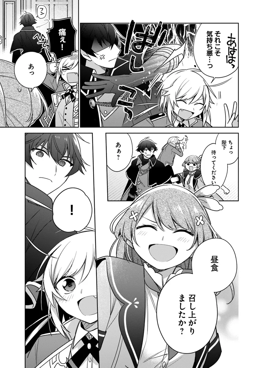 聖女じゃなかったので、王宮でのんびりご飯を作ることにしました 第36.2話 - Page 4