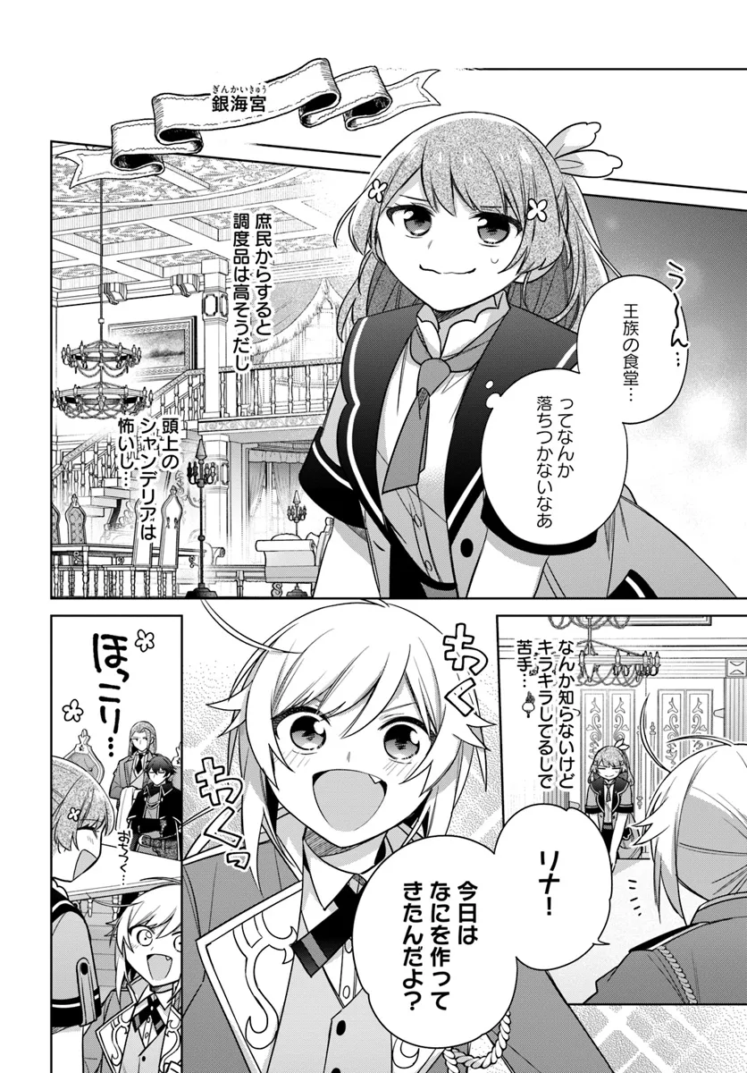 聖女じゃなかったので、王宮でのんびりご飯を作ることにしました 第36.2話 - Page 5