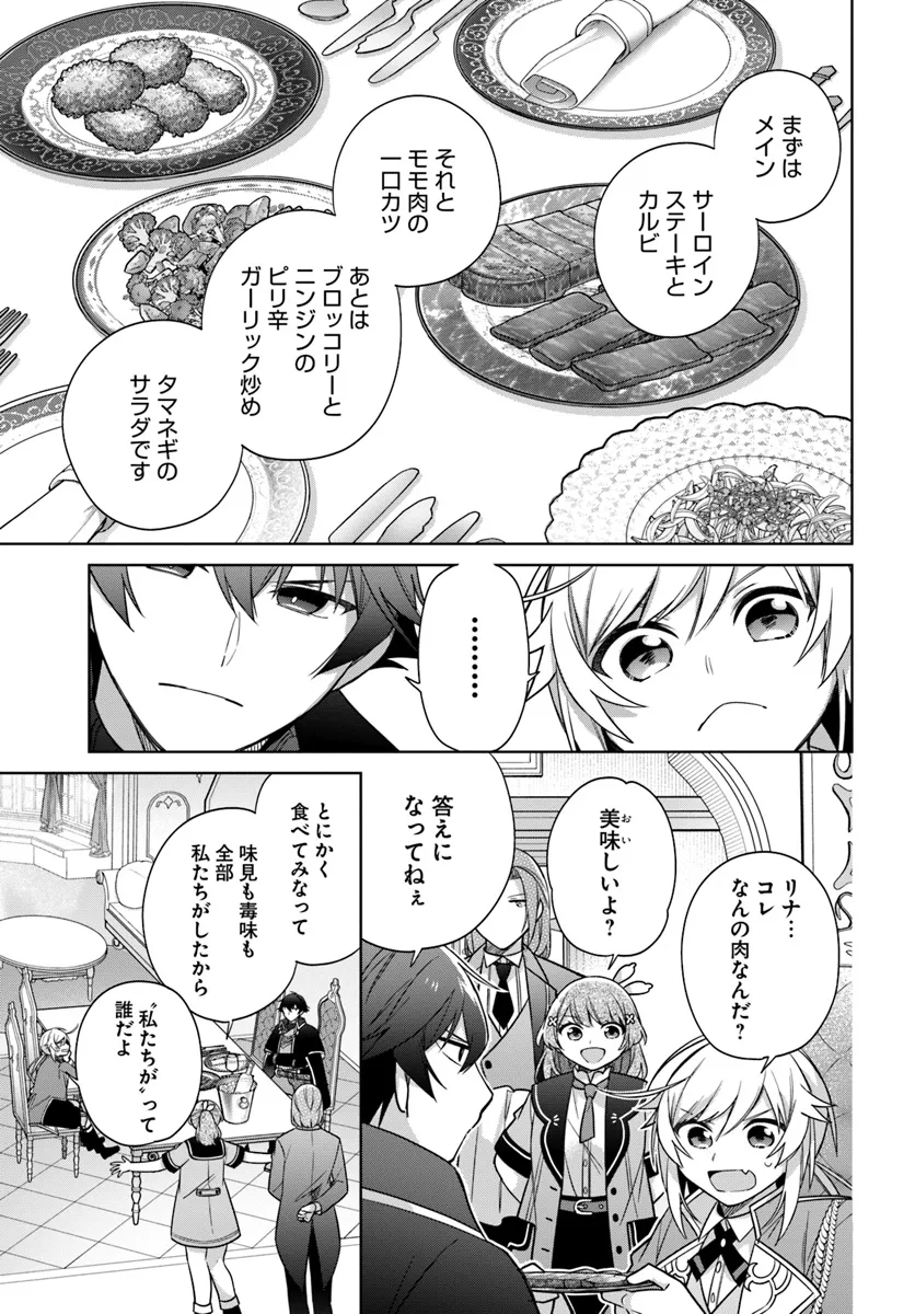 聖女じゃなかったので、王宮でのんびりご飯を作ることにしました 第36.2話 - Page 6